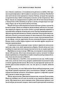 Мои шифоновые окопы. Мемуары легенды Vogue